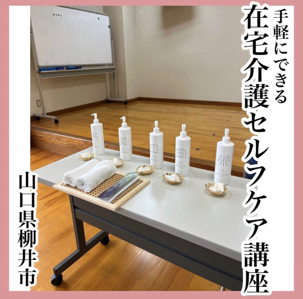 柳井市社会福祉協議会様 在宅介護セルフケア講座 2023年6月