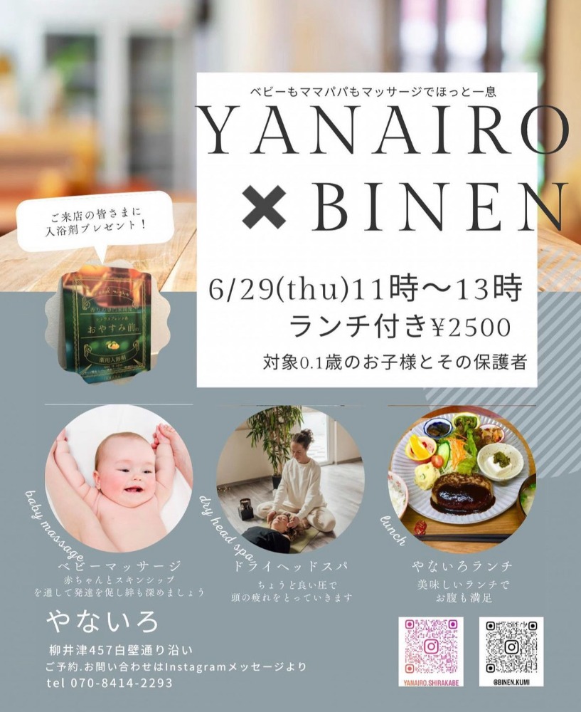 やないろ様 リンパ施術 2024年6月29日